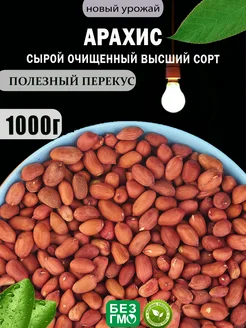 Арахис сырой NutsVIP PREMIUM 188164233 купить за 257 ₽ в интернет-магазине Wildberries