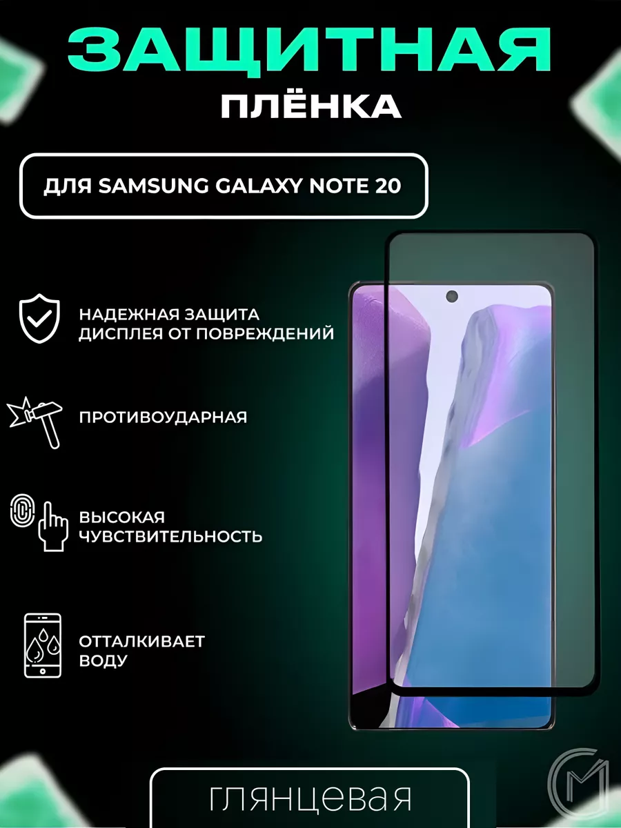 Защитная пленка на Samsung Galaxy Note 20, керамическая City-Mobile  188165093 купить за 137 ₽ в интернет-магазине Wildberries