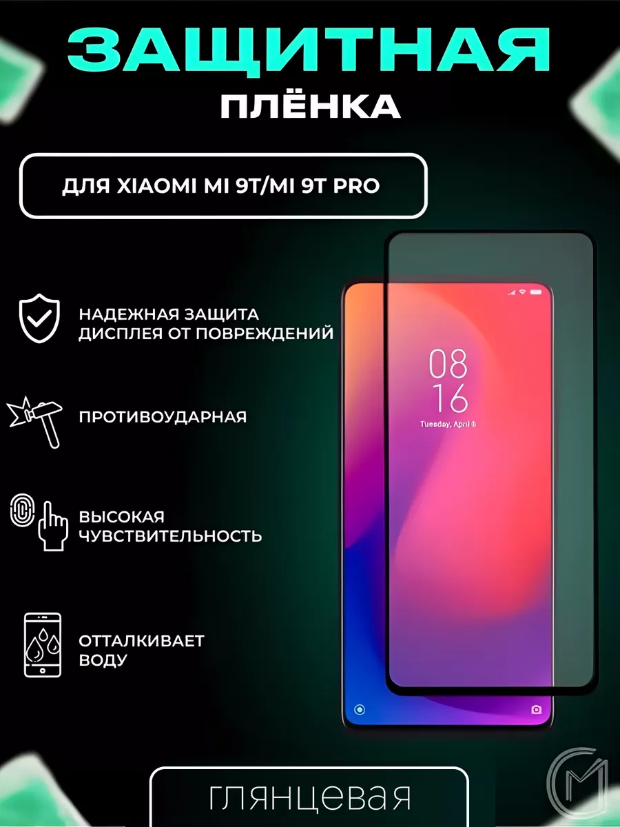 Защитная пленка на Xiaomi Mi 9 T / Mi 9 T Pro керамическая City-Mobile  188165124 купить за 181 ₽ в интернет-магазине Wildberries