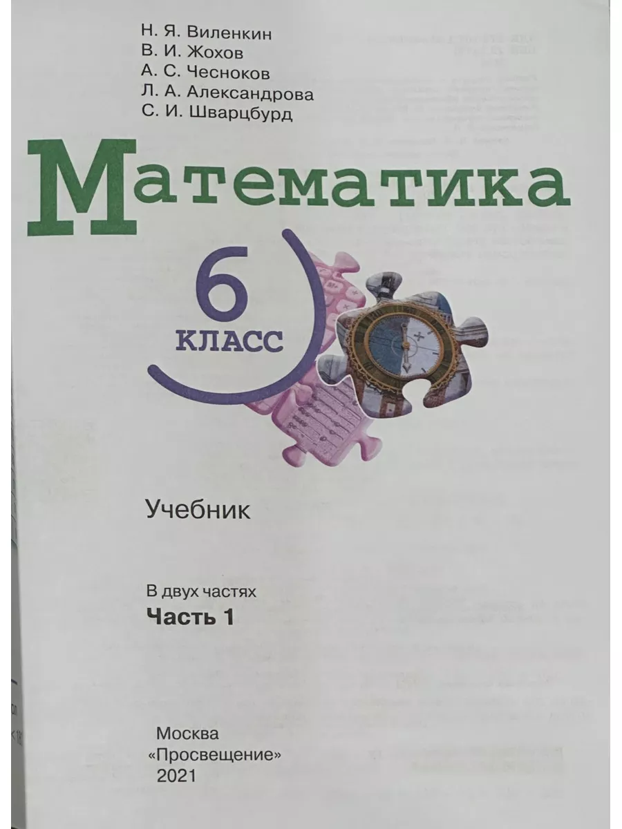 ГДЗ по математике, 6 класс - Виленкин, Жохов, Чесноков, Шварцбурд - онлайн решебник