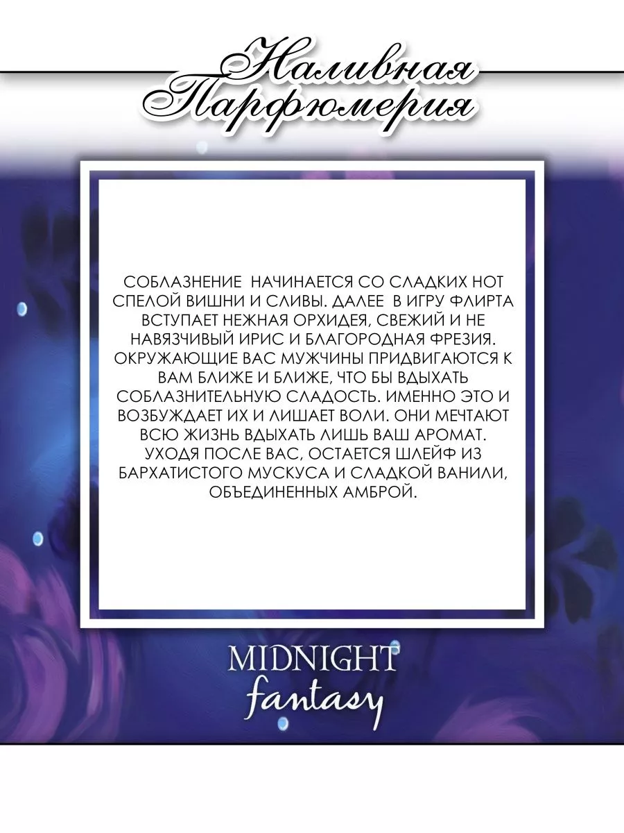 546 Духи Midnight fantasy 10 мл + стеклянный пробник 3 мл Lemontay  188166764 купить за 235 ₽ в интернет-магазине Wildberries