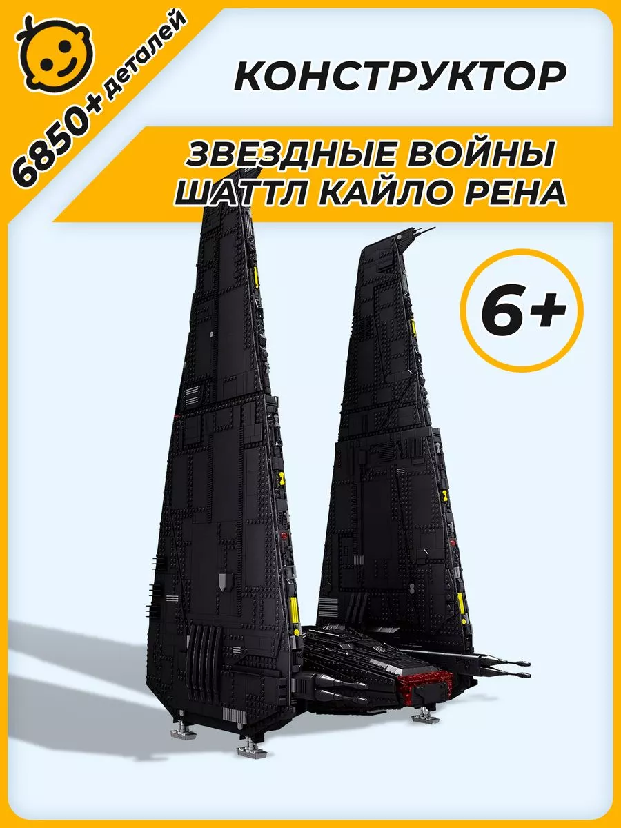 Конструктор Звездные войны Space wars Шаттл Кайло Рена LEGO 188166897  купить за 24 316 ₽ в интернет-магазине Wildberries