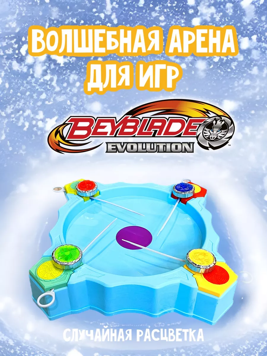 Бейблэйд волчок с пусковым устройством burst арена Beyblade Burst 188167353  купить за 2 080 ₽ в интернет-магазине Wildberries