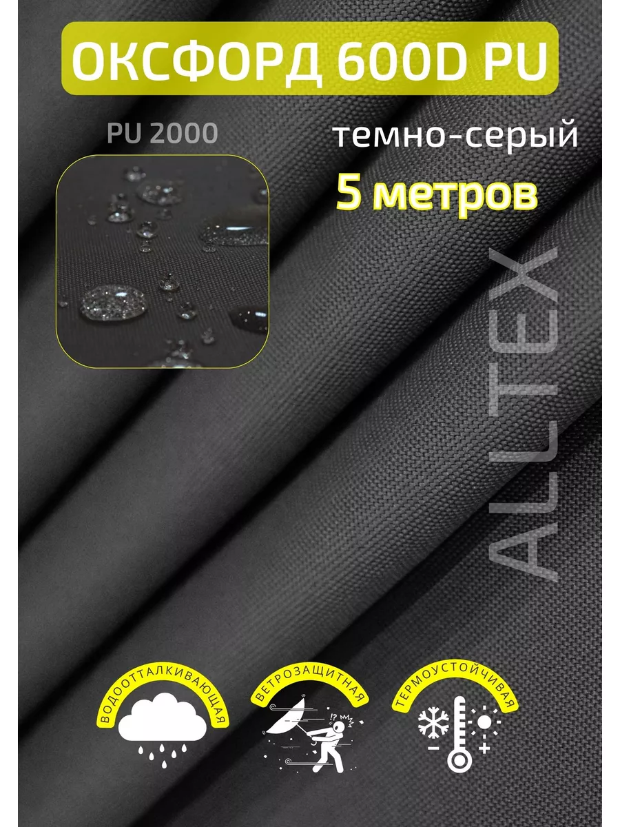 Ткань Оксфорд 600D PU тентовая уличная 5 метров