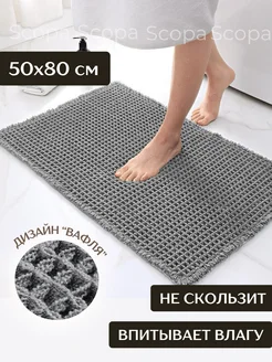 Коврик для ванной и туалета противоскользящий Scopa Home 188174109 купить за 924 ₽ в интернет-магазине Wildberries