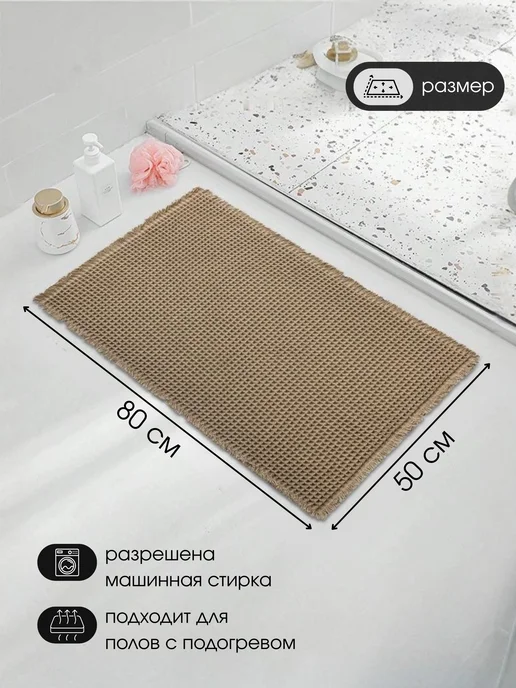 Scopa Home Коврик для ванной и туалета вафельный 50х80 см, 50x80 см, фото 6