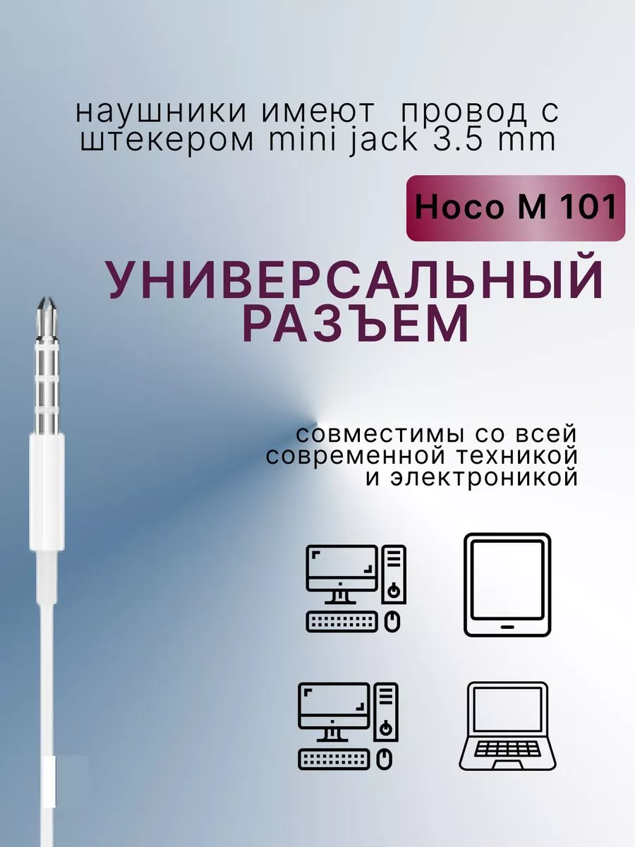 Наушники проводные для телефона гарнитура с микрофоном Hoco 188175102  купить за 188 ₽ в интернет-магазине Wildberries