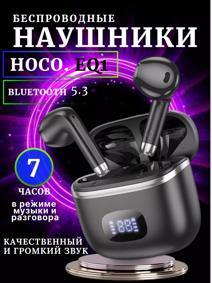 Беспроводные наушники EQ1 Hoco 188175105 купить в интернет-магазине  Wildberries