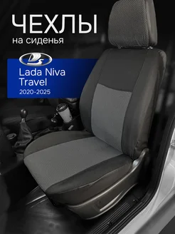 Чехлы Лада Нива Тревел 2020-2025 Chehol Service 188175221 купить за 4 110 ₽ в интернет-магазине Wildberries