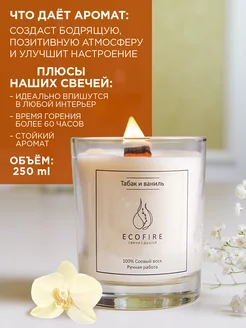 Свечи ароматические для дома аромасвечи натуральные в стекле свечи ECO FIRE 188175934 купить за 782 ₽ в интернет-магазине Wildberries