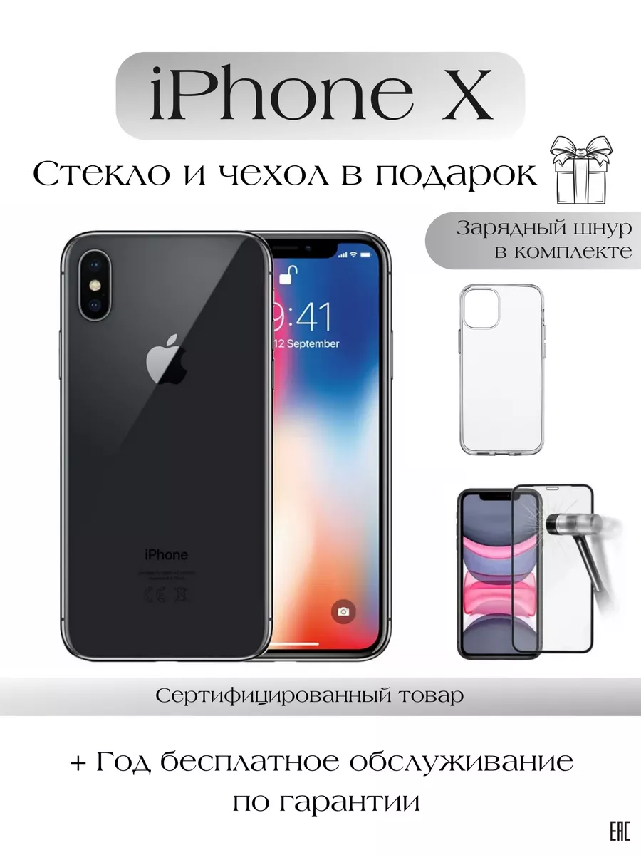 Смартфон Apple iPhone X 256 ГБ черный восстановленный Лучшие смартфоны  188176829 купить в интернет-магазине Wildberries