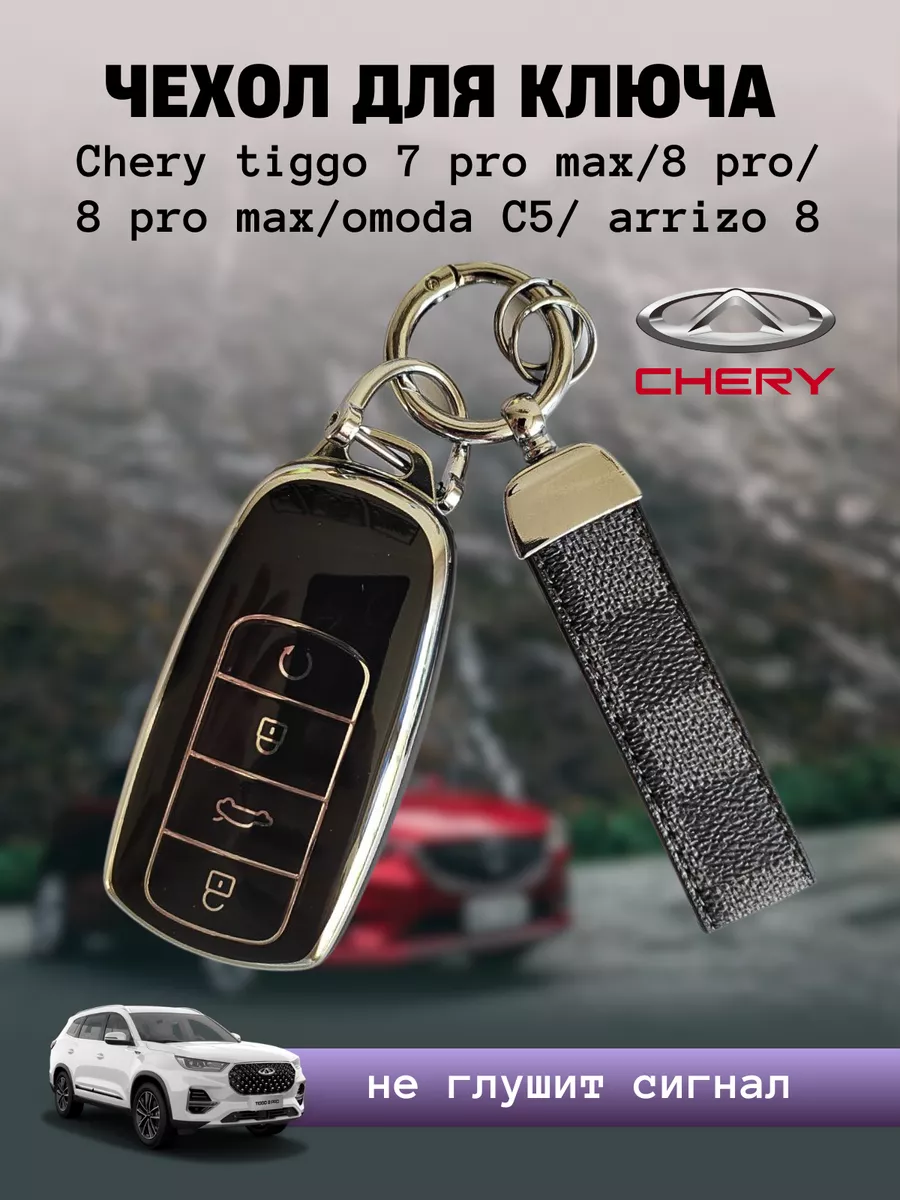 Чехол для ключей Chery tiggo 7 8 pro max arrizo 8 EXEED RX Эвилёнок  188178819 купить в интернет-магазине Wildberries