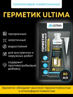 Герметик универсальный силиконовый Ultima 188178951 купить за 223 ₽ в интернет-магазине Wildberries