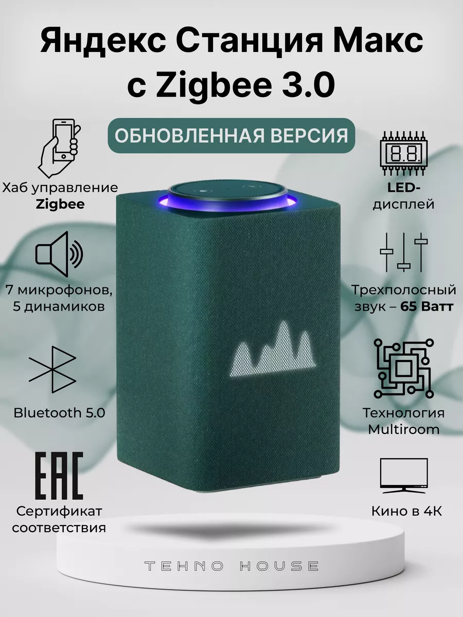 Купить Яндекс Станцию Макс Ижевск