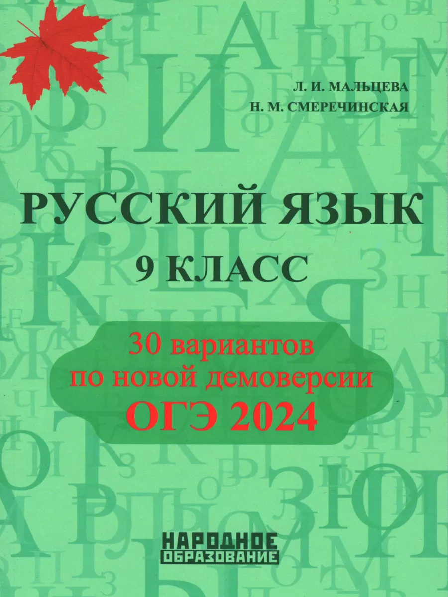 сборник по русскому языку мальцева гдз (89) фото