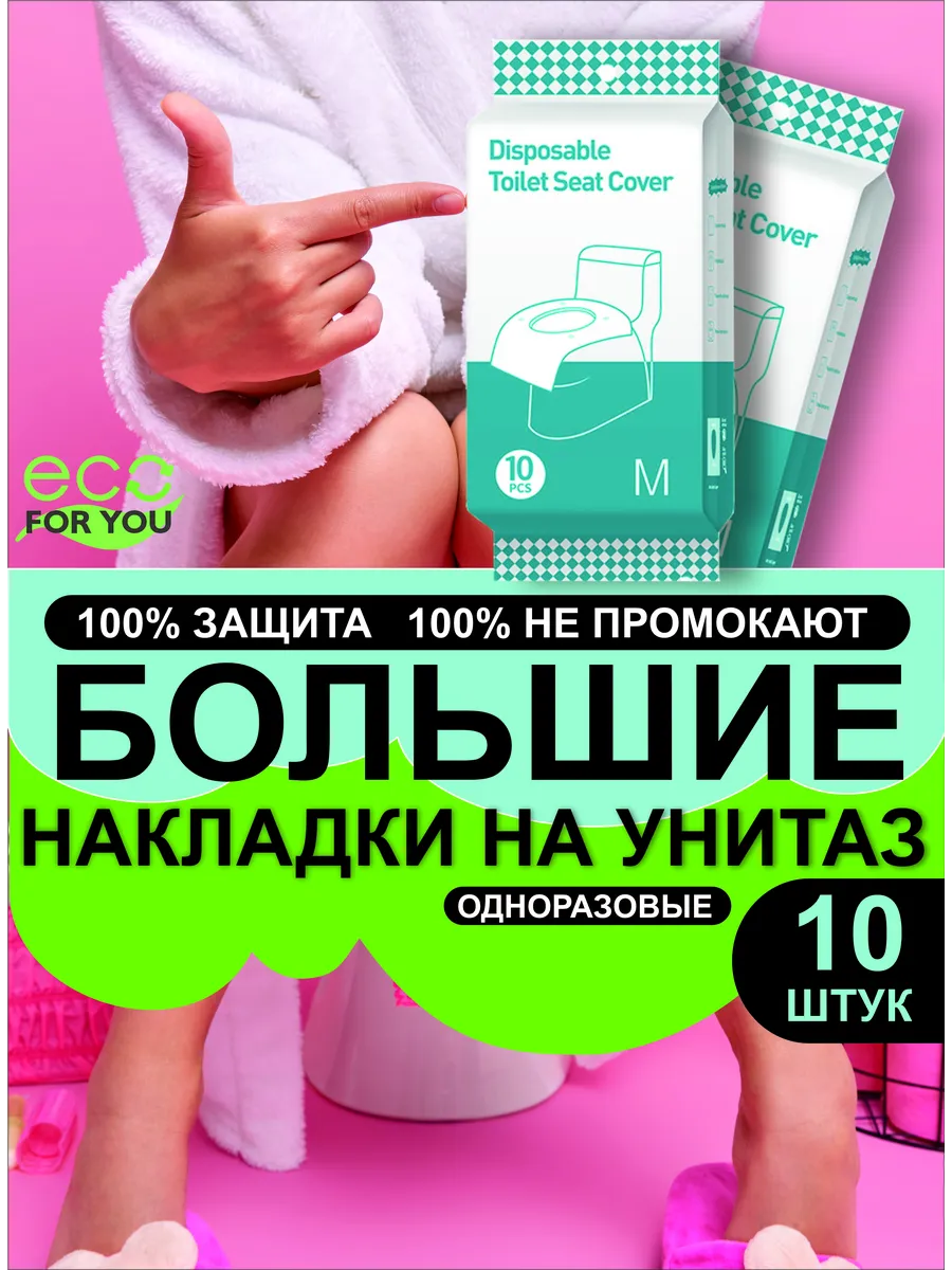 Одноразовые накладки на...