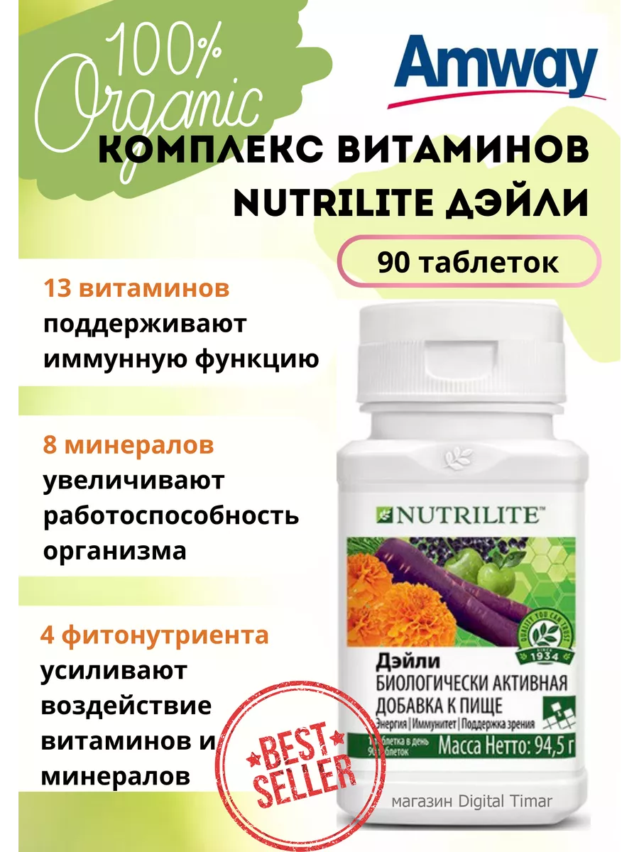 Витаминный Комплекс Амвей Nutrilite Дэйли (Daily) 90 таб. Amway 188188383  купить за 2 705 ₽ в интернет-магазине Wildberries