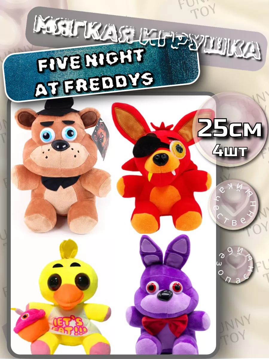 FUNNY TOY Мягкая игрушка ФНАФ 25 см , 4 шт