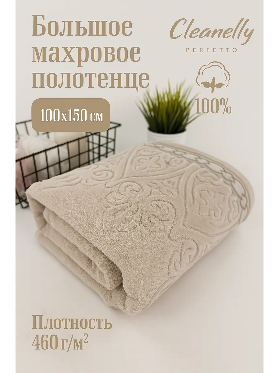 Полотенце CLEANELLY Полотенце махровое Cleanelly Perfetto 100х150