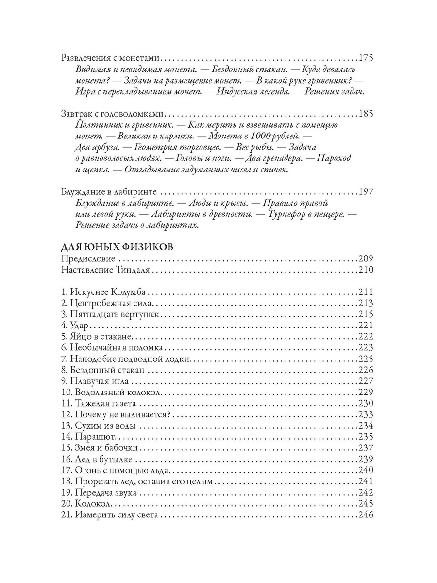 Перельман Головоломки, фокусы и развлечения Издательство СЗКЭО 188189826  купить за 417 ₽ в интернет-магазине Wildberries