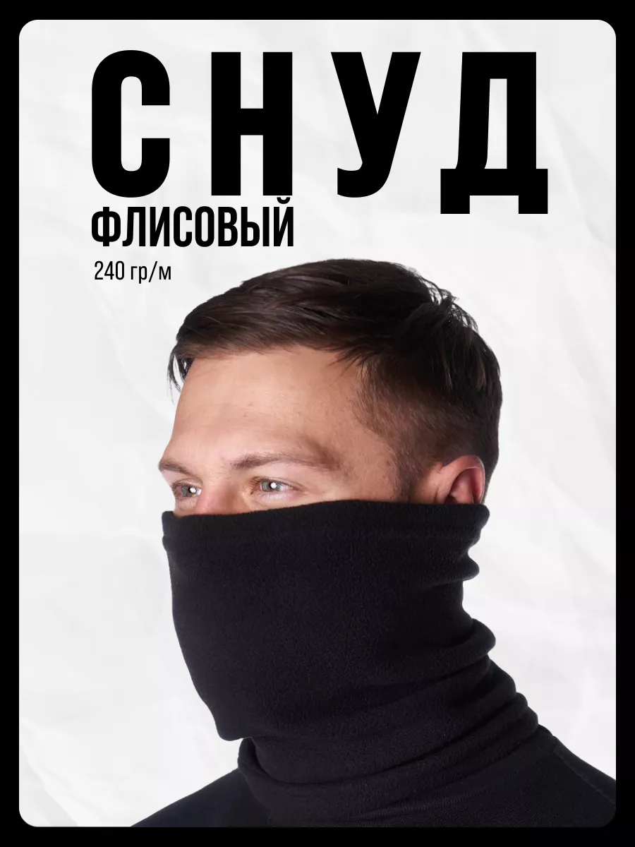 Снуд бафф флисовый...