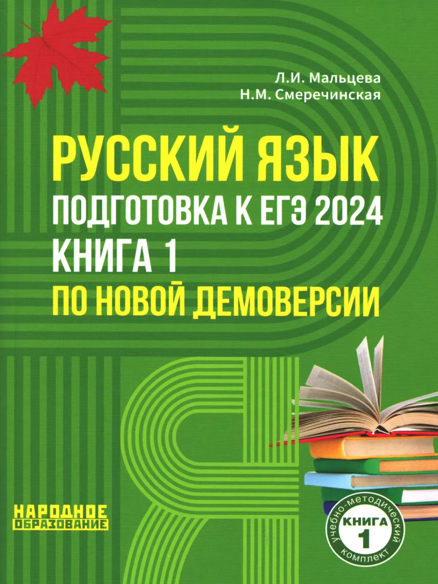 мальцева гдз русский язык егэ (185) фото