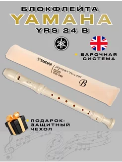 Блокфлейта барочной системы Yamaha 188192136 купить за 845 ₽ в интернет-магазине Wildberries