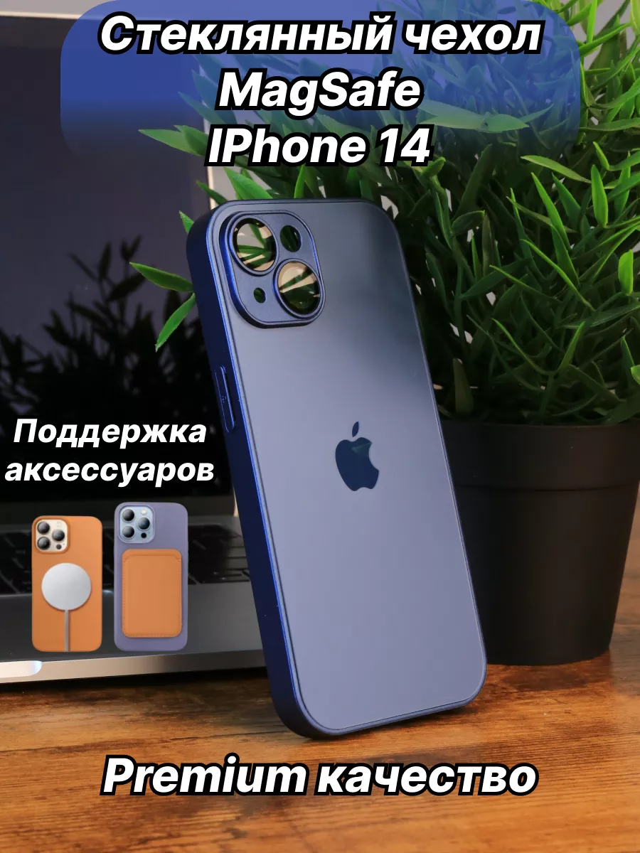 Чехол для iPhone 14 стеклянный MagSafe AG-GLASS 188194282 купить за 405 ₽ в  интернет-магазине Wildberries