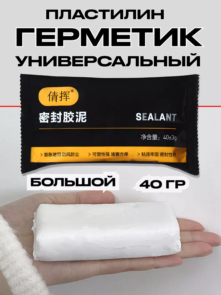 Герметик пластилин...