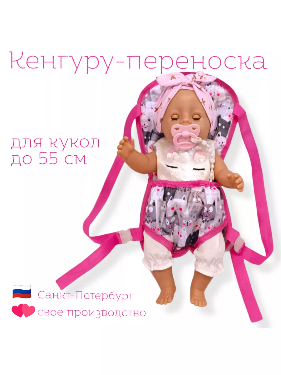 Игрушка переноска для кукол Cry Babies Плачущий младенец