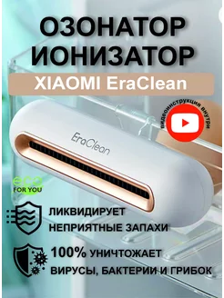 Озонатор для холодильника и ионизатор воздуха домой и авто Eco for You 188196224 купить за 1 638 ₽ в интернет-магазине Wildberries