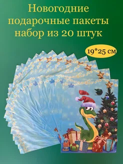 Набор новогодних подарочных пакетов маленькие (20 шт) ТикоПластик 188196480 купить за 166 ₽ в интернет-магазине Wildberries