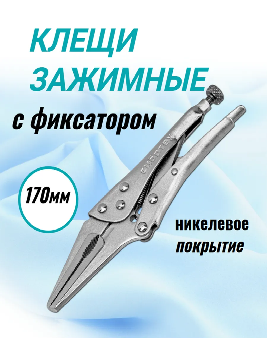 Клещи зажимные с фиксатором