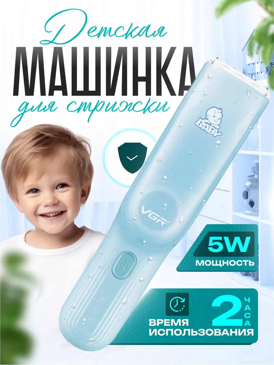 Машинка для стрижки детская VGR 188199975 купить за 1 554 ₽ в  интернет-магазине Wildberries