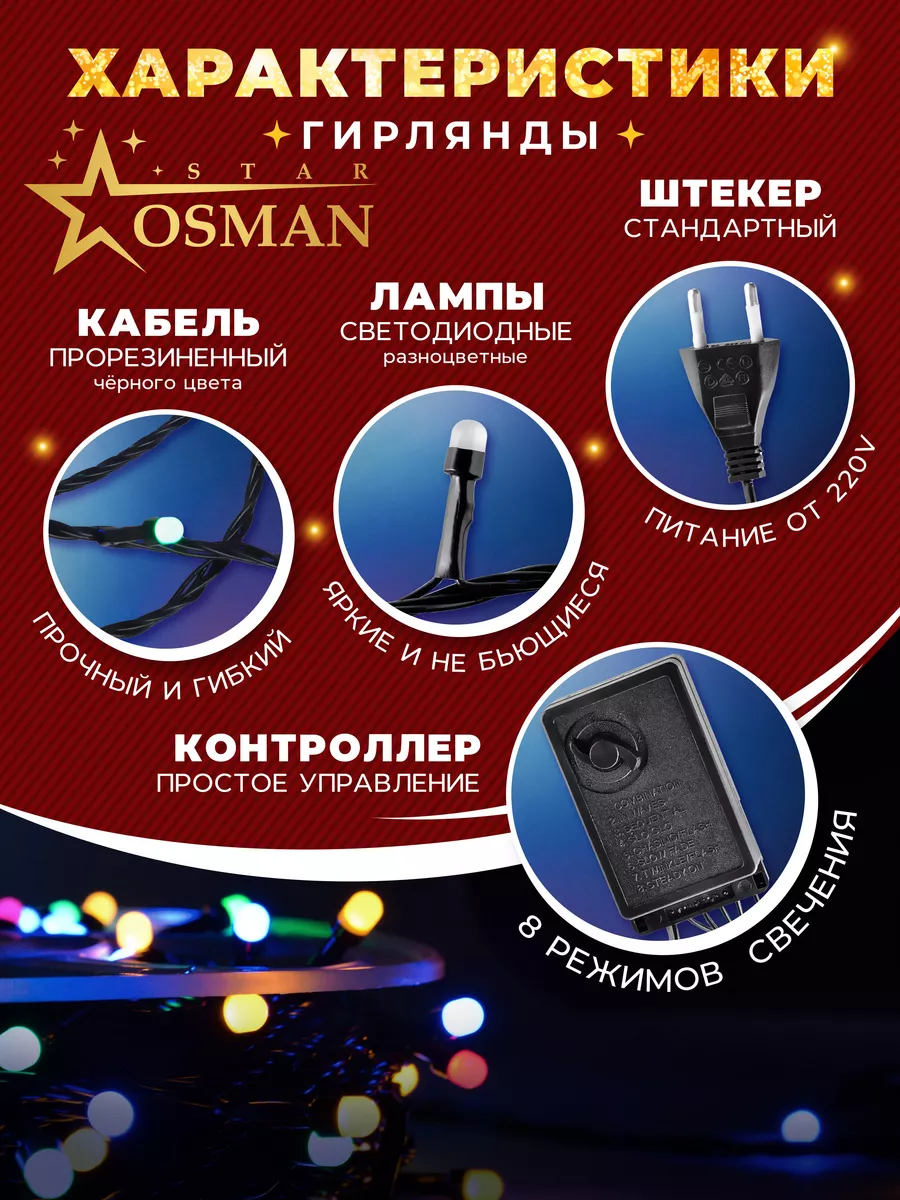 Гирлянда нить на катушке разноцветная OSMAN STAR 188200071 купить за 973 ₽  в интернет-магазине Wildberries