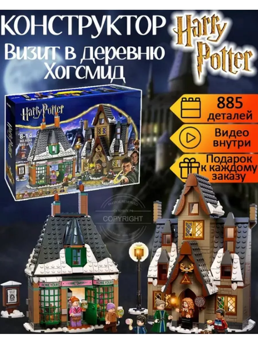 Конструктор Harry Potter Визит в деревню Хогсмид Lego 188202329 купить за 2  999 ₽ в интернет-магазине Wildberries