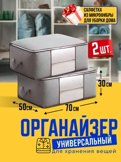 Органайзер для хранения вещей и белья 2 штуки GALLASMART 188203202 купить за 618 ₽ в интернет-магазине Wildberries