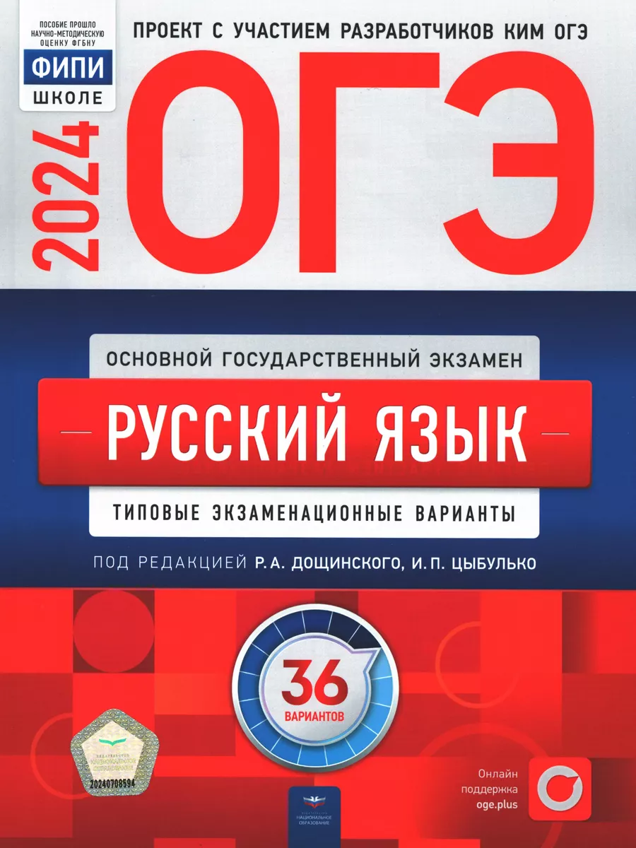 Цыбулько, Ященко. Русский язык, математика. ОГЭ 2024 Национальное  образование 188204397 купить за 1 243 ₽ в интернет-магазине Wildberries