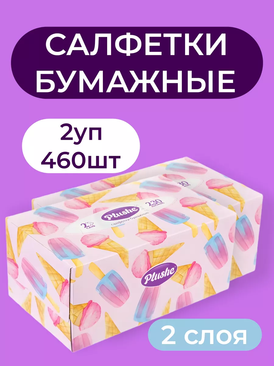 Салфетки бумажные на стол одноразовые полотенца платки-460шт ВСЁ БУДЕТ! Дома  188204439 купить за 594 ₽ в интернет-магазине Wildberries