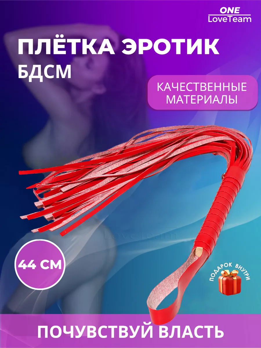 Плетка бдсм стэк 18+
