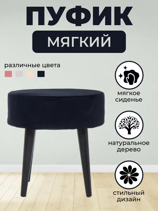 Wood Mark Пуф на ножках