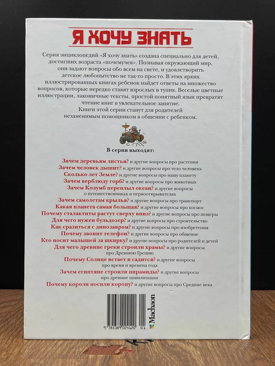 Зачем самолетам крылья? и другие вопросы про транспорт Махаон 188205733  купить за 897 ₽ в интернет-магазине Wildberries