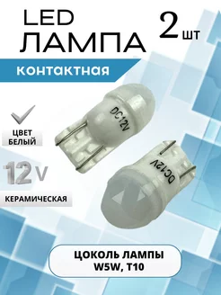 Светодиодные лампы с цоколем W5W T10 ASM AUTO 188205743 купить за 139 ₽ в интернет-магазине Wildberries