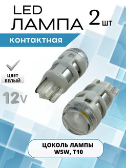 Светодиодные лампы с цоколем W5W/T10 ASM AUTO 188205744 купить за 129 ₽ в интернет-магазине Wildberries