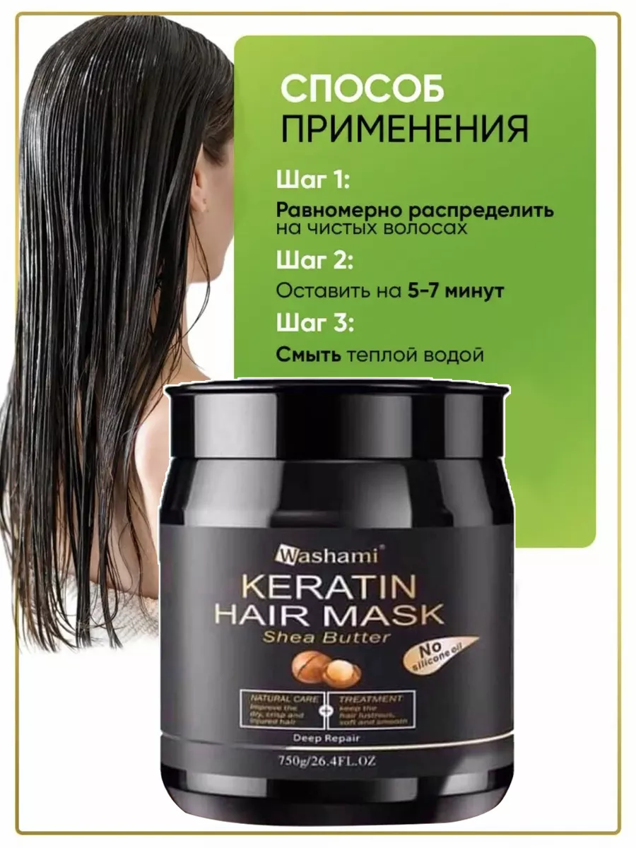 Washami Keratin Маска для восстановления волос с кератином