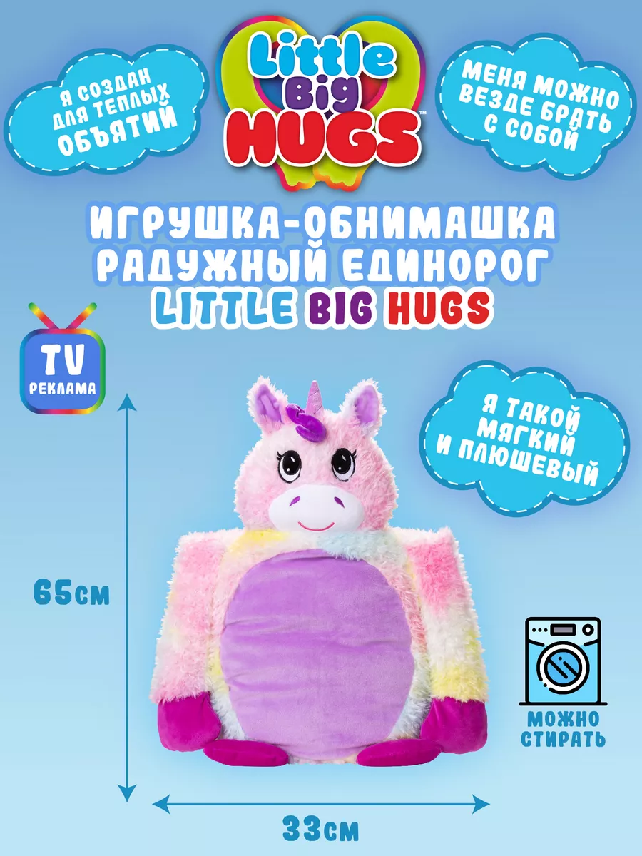 Мягкая игрушка Радужный единорог 33 см х 65 см Little Big HUGS 188210209  купить за 1 889 ₽ в интернет-магазине Wildberries