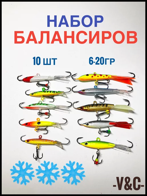 V&C Набор балансиров для зимней рыбалки, вариант