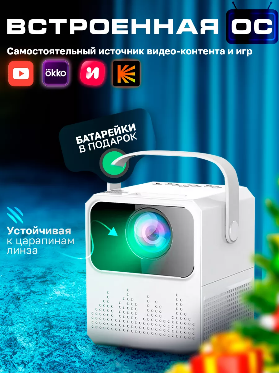 Портативный проектор для фильмов MiltiPro 188213334 купить в  интернет-магазине Wildberries