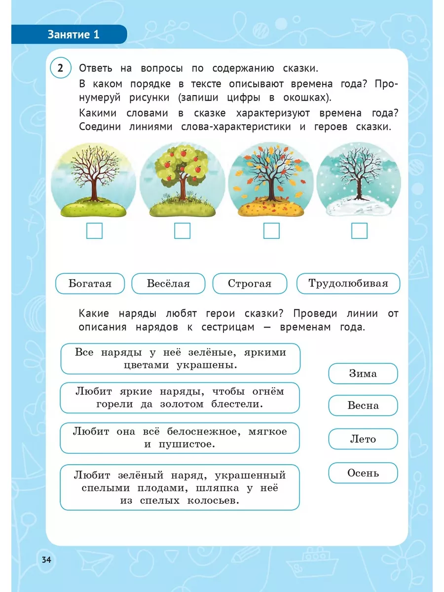 Коннова Функциональная грамотность 1 класс Легион 188216008 купить за 301 ₽  в интернет-магазине Wildberries