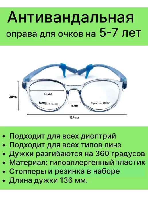 Хорошие очки! Антивандальная детская оправа голубого цвета на 5-7 лет